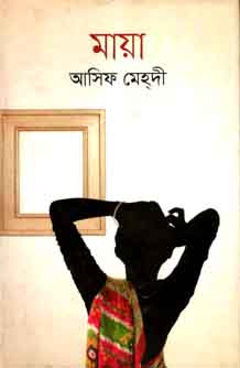 [9789844324138-1] মায়া (আসিফ মেহদী)