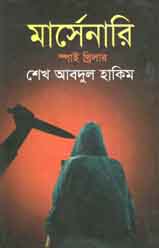 [9843000007287-1] মার্সেনারি : স্পাই থ্রিলার