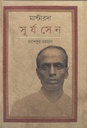 মাস্টারদা সূর্য সেন