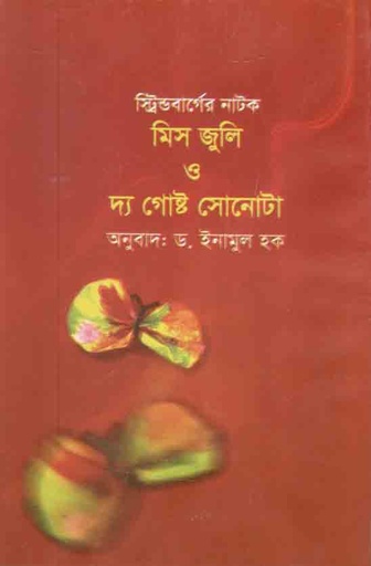 [984-2108] মিস জুলি ও দ্য গোষ্ট সোনাটা