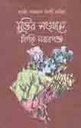 মুক্তরে সংগ্রামে চাপাই নবাবগঞ্জ