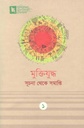 মুক্তিযুদ্ধ সূচনা থেকে সমাপ্তি