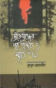 মুক্তিযুদ্ধে পূর্বপ্রস্তুতি ও স্মৃতি ৭১