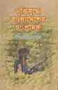 মুক্তিযুদ্ধে বাংলাদেশের চা শ্রমিক