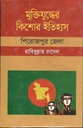 মুক্তিযুদ্ধের কিশোর ইতিহাস : পিরোজপুর জেলা