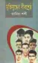 মুক্তিযুদ্ধের বীরশ্রেষ্ঠ
