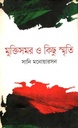 মুক্তিসময় ও কিছু স্মৃতি