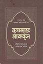 মুনাজাতে মাকবুল