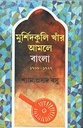 মুর্শিদকুলি খাঁর আমলে বাংলা