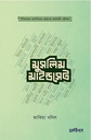 মুসলিম মাইন্ডসেট