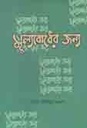 মূল্যবোধের জন্য