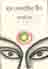 [9789388870849-1] মৃত জোনাকির টিপ