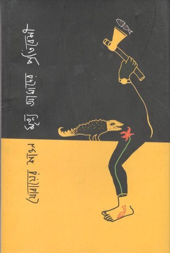 [9789848241448-1] মৃত্যু আমাদের প্রতিবেশী