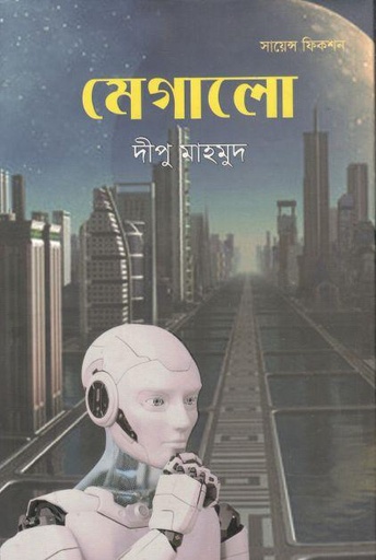 [9789845570657-2] মেগালো