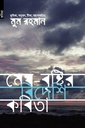 মেঘ-বৃষ্টির বিদেশি কবিতা