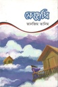 মেঘকুটির