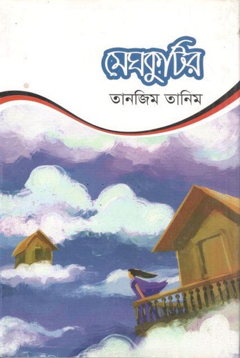[9789849490753-1] মেঘকুটির
