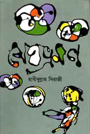 [9789844290518-1] মেঘভ্র্রমণ
