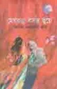 মেঘরঙা বসন্ত ছুঁয়ে