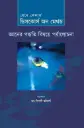 ডিসকোর্স অন মেথড