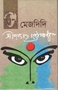 মেজদিদি (দ্য স্কাই)