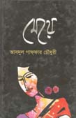 [9789849081258-1] মেয়ে