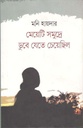 মেয়েটি সমুদ্রে ডুবে যেতে চেয়েছিল