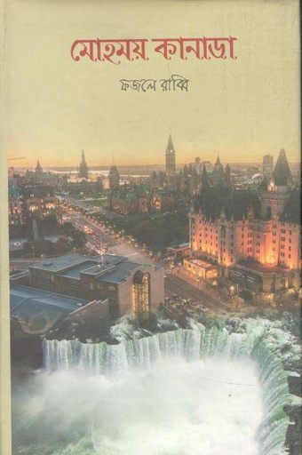 [9789848373611X-1] মোহময় কানাডা