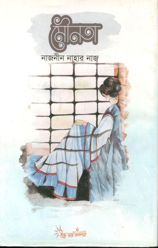 [984-2116] মৌনতা