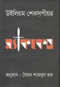 ম্যাকবেথ