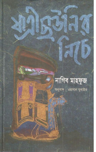 [9847011700670-1] যাত্রী ছাউনির নিচে