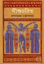 যীশুরচিত
