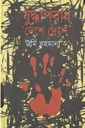 যুদ্ধাপরাধ দেশে দেশে