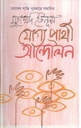 যোগ্যপ্রার্থী আন্দোলন