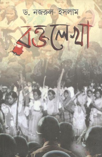 [9789350200155-1] রক্তলেখা