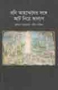 রনি আহম্মেদের সঙ্গে আর্ট নিয়ে আলাপ