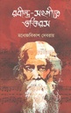 রবীন্দ্র-সংগীতে ভক্তিরস