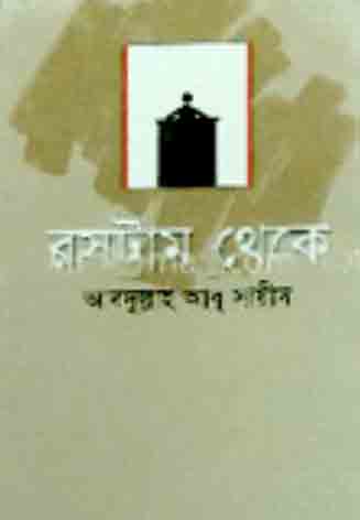 [984-2128] রসট্রাম থেকে