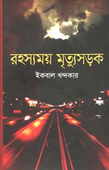 [9789845100137-1] রহস্যময় মৃত্যুসড়ক