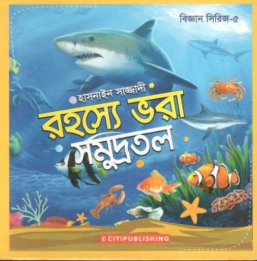 [9789849393531-1] রহস্যে ভরা সমুদ্রতল
