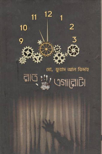 [9789843481825-1] রাত এগারোটা