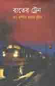 [97898493341001-1] রাতের ট্রেন