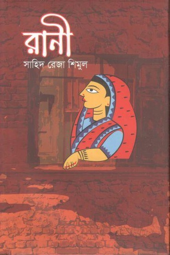 [9789849215264-1] রানী