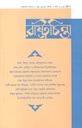 রাষ্ট্রচিন্তা : মার্চ ২০২৩