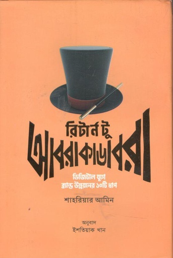 [2984428856] রিটার্ন টু আবরাকাডেবরা