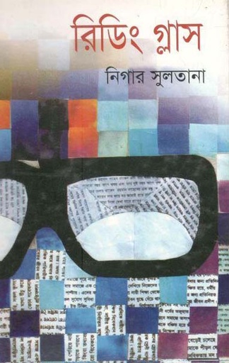 [9789849010852-1] রিডিং গ্লাস