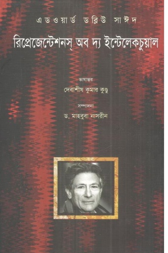 [9843000002008-1] রিপ্রেজেন্টস অব দ্য ইন্টেলেকচুয়াল (সংবেদ)