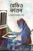 [9789849357957-1] রেডিও ফাগুন