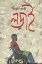 লড়াই