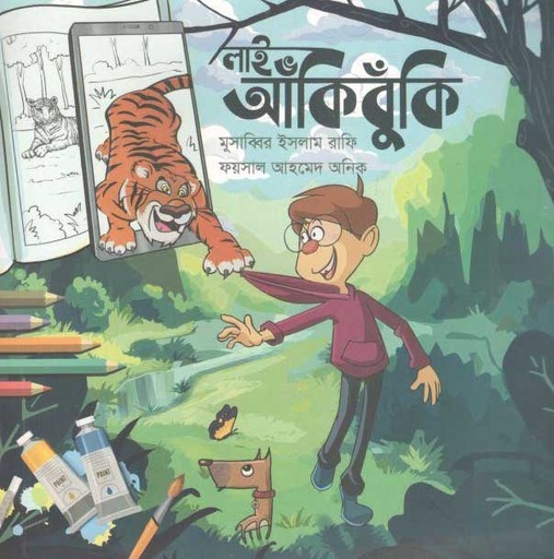 [9789848040973-1] লাইভ আকিবুঁকি